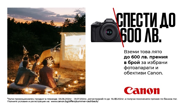 Вземете до 600 лв. премия за избрани фотоапарати и обективи Canon до 31.07 